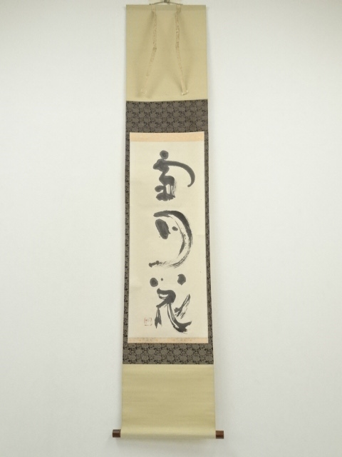 宗 sou::お茶道具・着物のお店